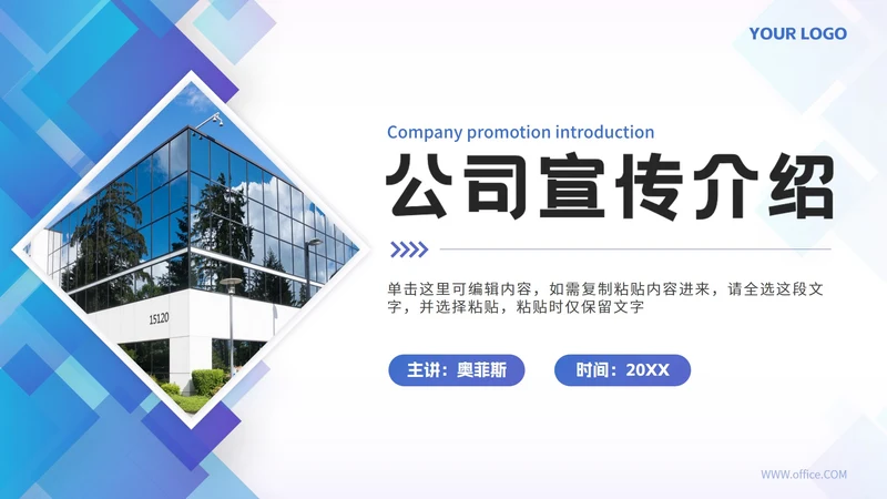 紫色简约实景几何公司宣传介绍PPT模板