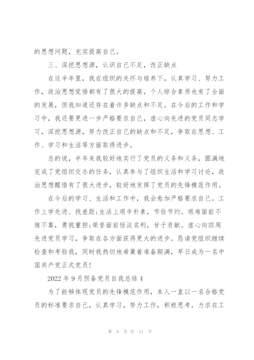 2022年9月预备党员自我总结五篇.docx