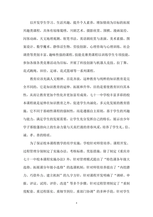 和美育人：让每个生命都绽放光芒