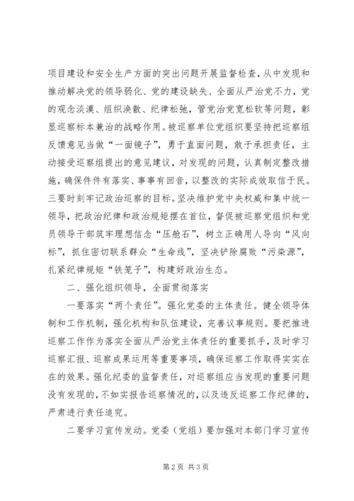 学习巡视条例心得 (3).docx