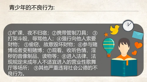 青少年法制教育普法讲座PPT课件