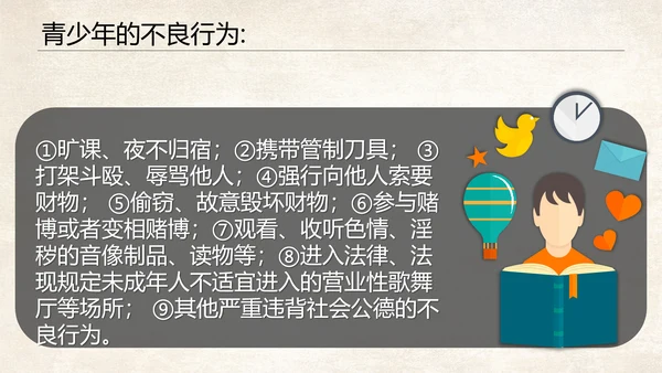 青少年法制教育普法讲座PPT课件