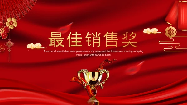 喜庆中国红年终总结年会颁奖典礼PPT模板
