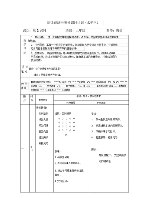 花球啦啦操教案