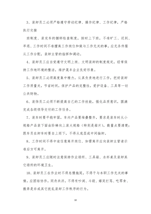 配送中心管理制度4篇.docx