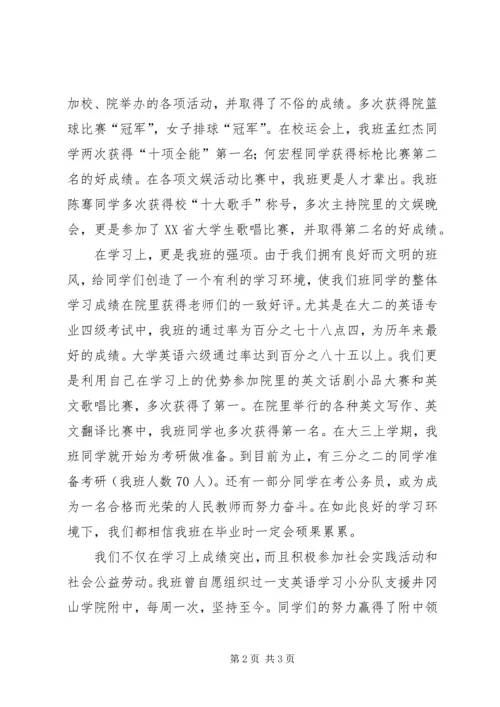 先进班集体申报材料5 (3).docx