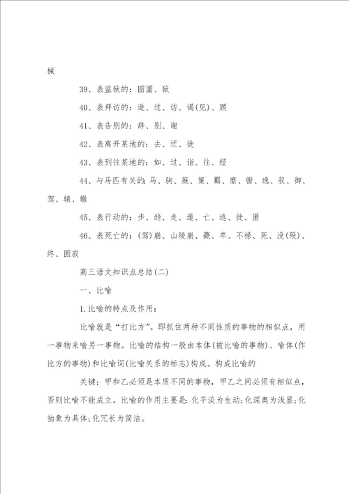 最新高三语文知识点总结归纳三篇