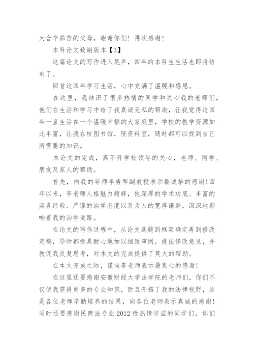 本科论文致谢版本.docx