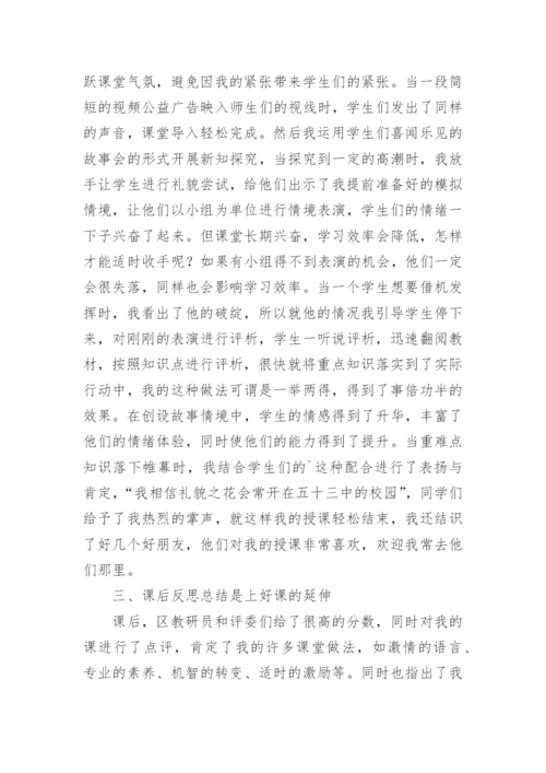 教师大比武心得体会.docx