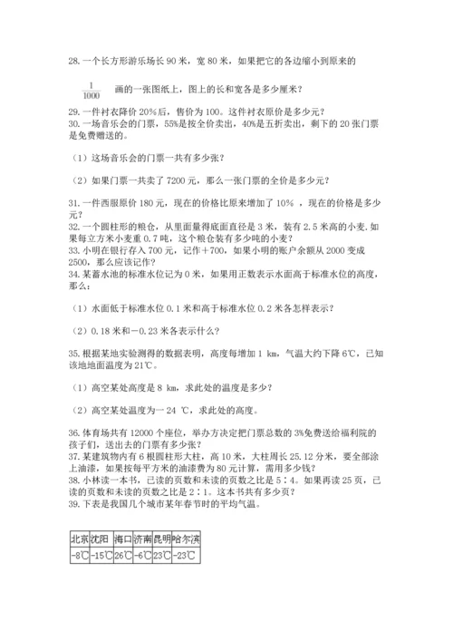 小升初数学应用题50道附完整答案【历年真题】.docx