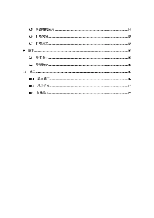 电力公司“两型三新”线路设计建设实施标准细则.docx