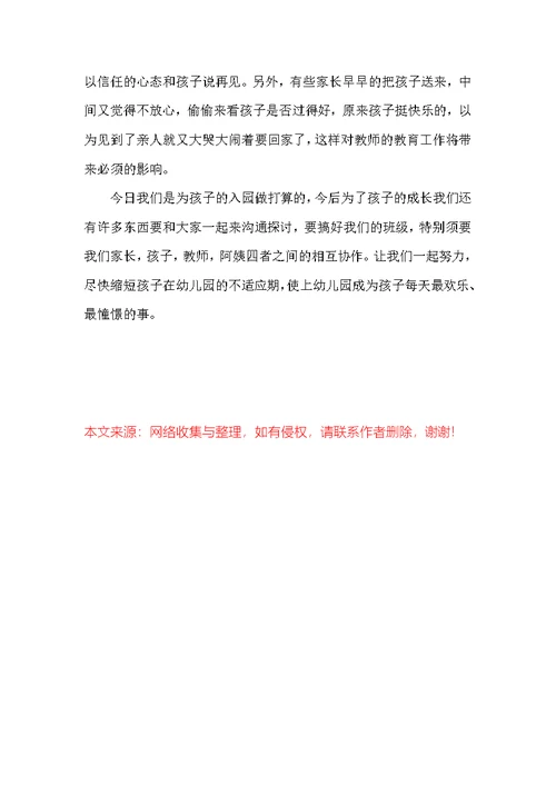 第一次家长会发言稿范文