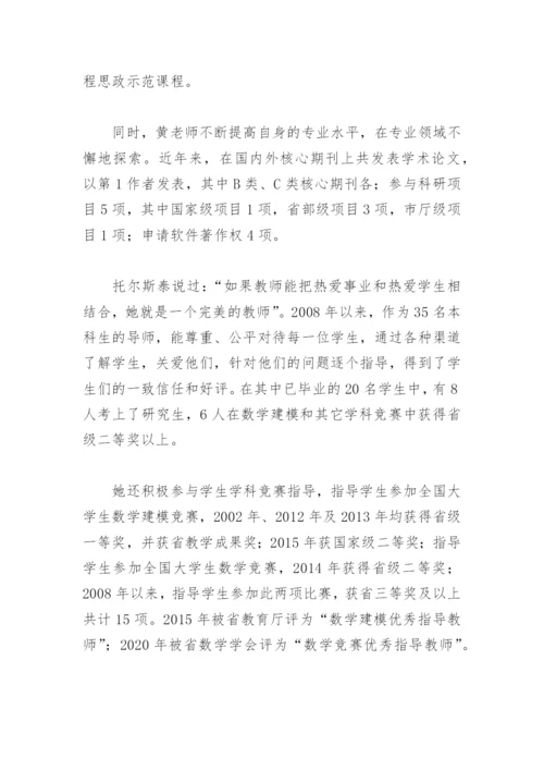 2022教师优秀党员主要事迹材料(精选8篇).docx