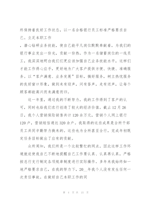 银行员工的工作报告范文.docx