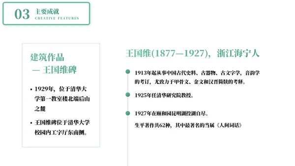 认识教学梁思成了解名人介绍PPT模板