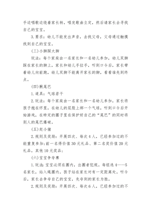 工会六一亲子活动方案.docx