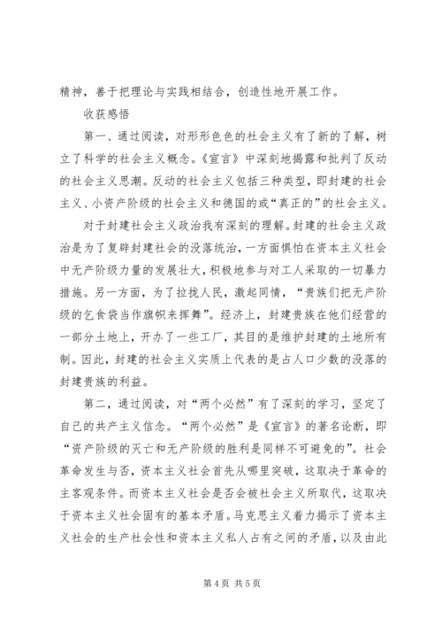 学习《马哲》的心得体会 (5).docx
