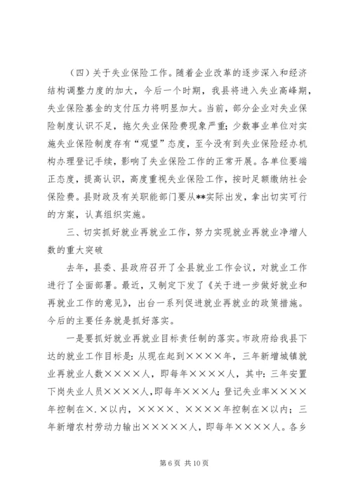 副县长在全县劳动和社会保障工作会议上的讲话.docx