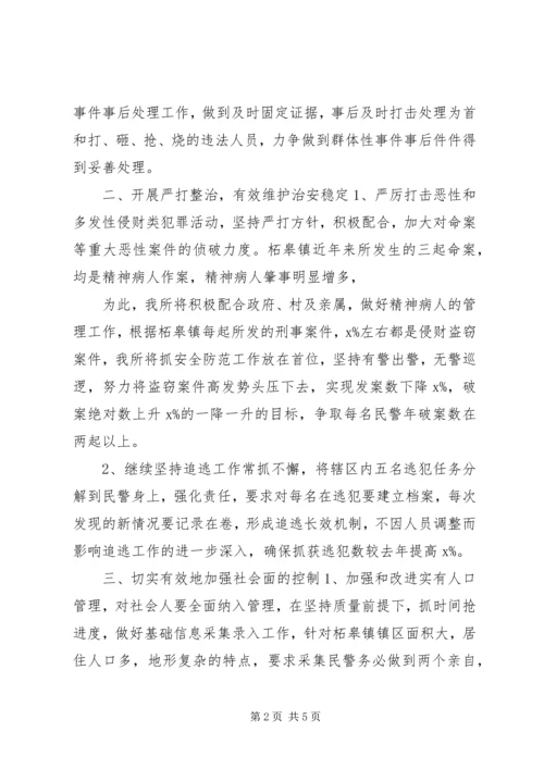 派出所XX年计划工作汇报.docx