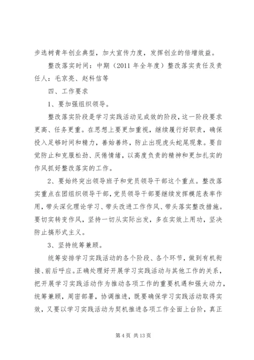 群团组织整改落实方案.docx