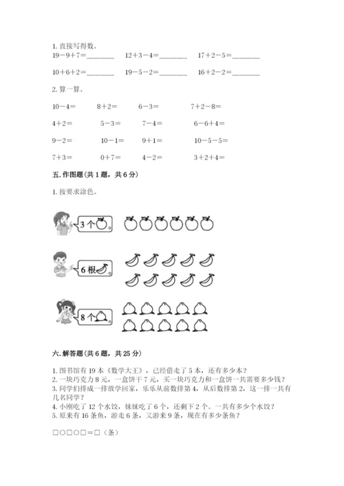 小学数学试卷一年级上册数学期末测试卷【能力提升】.docx