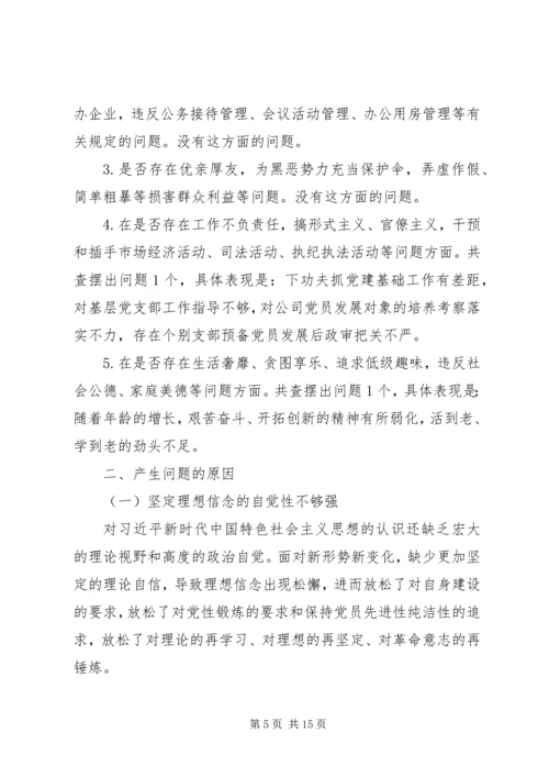 支部党员自我检视主题教育活动剖析材料.docx