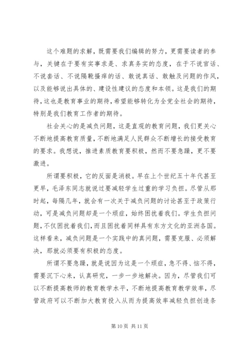 关于素质教育大讨论发言稿.docx