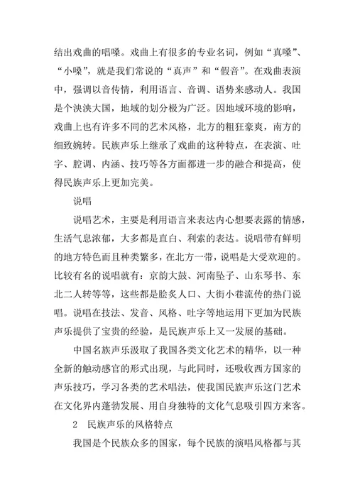 分析我国民族声乐艺术的现状与发展方向