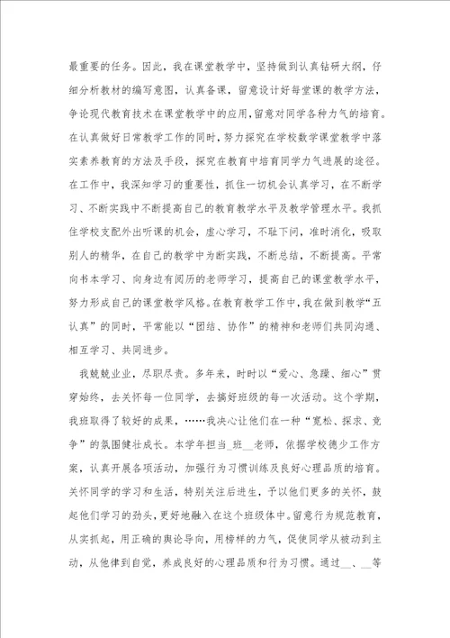 小学教师个人考核工作总结5篇