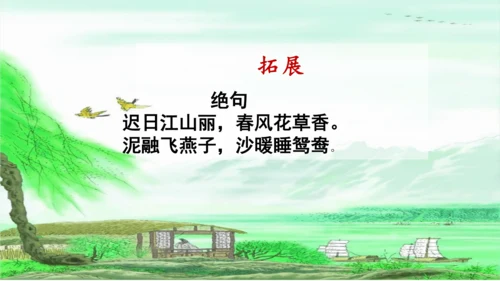 二下《古诗二首》第二课时