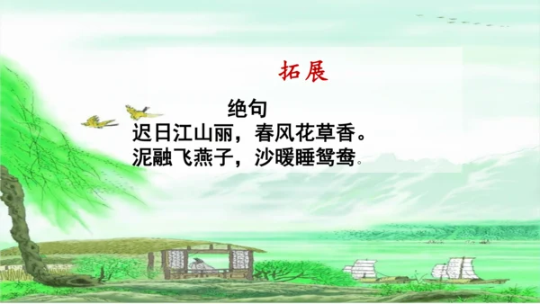 二下《古诗二首》第二课时
