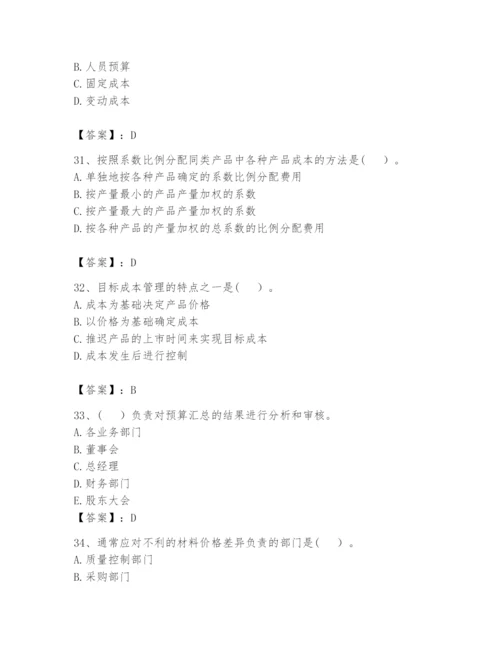 2024年初级管理会计之专业知识题库精品【满分必刷】.docx