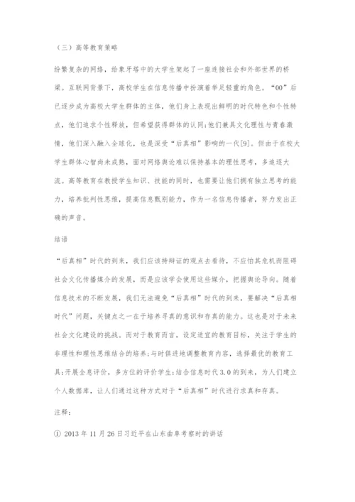 刍议后真相时代社会文化建设所面临的挑战.docx