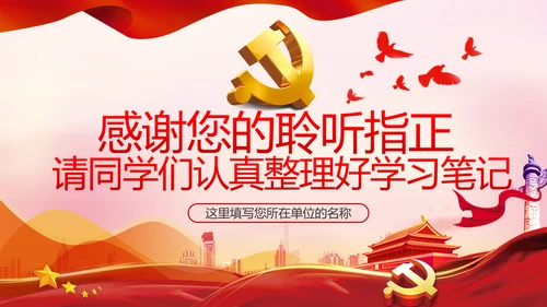 不忘初心牢记使命做新时代合格党员PPT党课