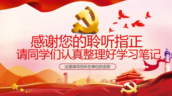 不忘初心牢记使命做新时代合格党员PPT党课
