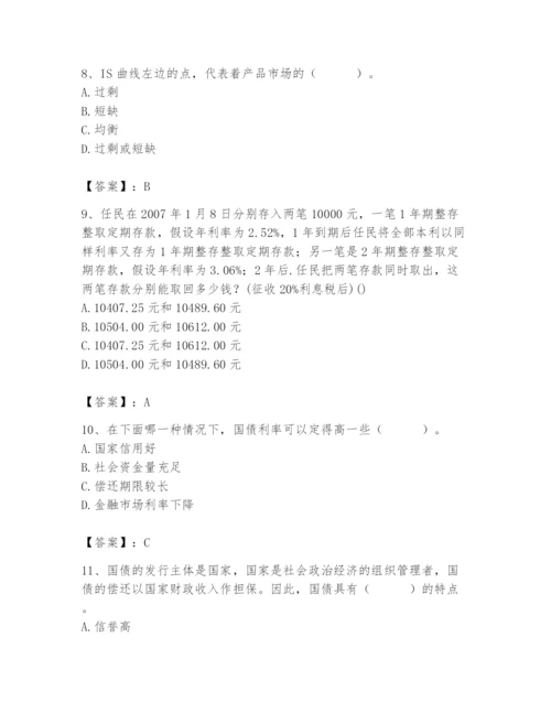 2024年国家电网招聘之经济学类题库及完整答案【精品】.docx