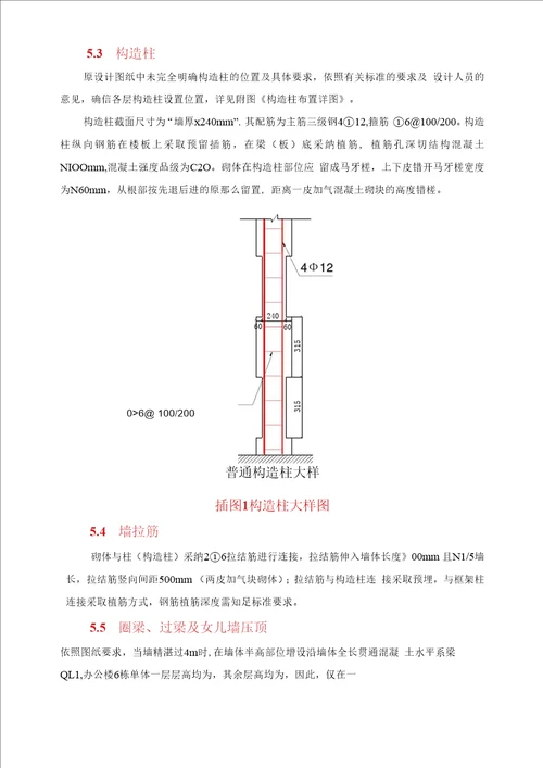 某呼唤中心基地工程砌体工程施工方案