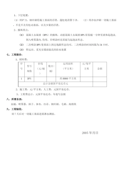 2023年建筑行业工程防水施工组织设计方案.docx