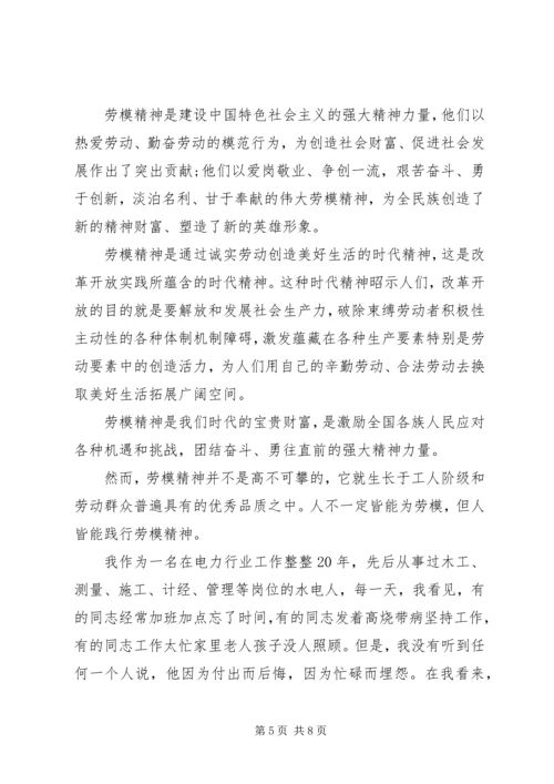 劳模发言稿范文3篇.docx