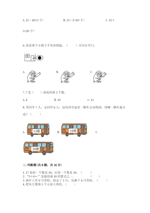 人教版一年级上册数学期末测试卷带答案ab卷.docx