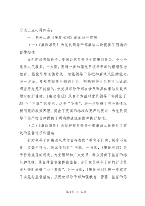 廉政治准则学习心得体会.docx