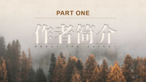 郁达夫《故都的秋》语文教学课件通用PPT模板