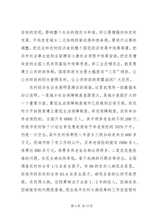 副市长在市委农村工作会议讲话.docx