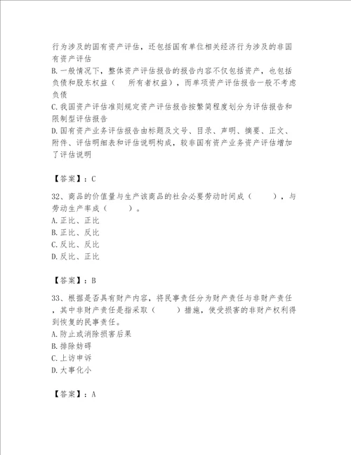 资产评估师之资产评估基础考试题库含答案研优卷