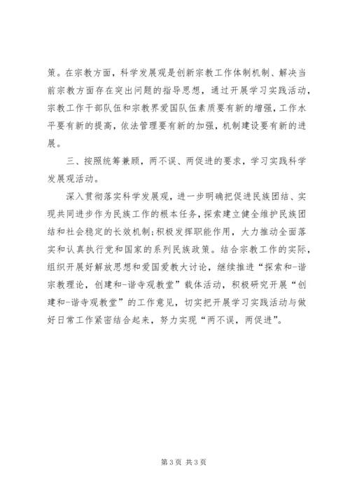 民族宗教学习心得体会 (5).docx