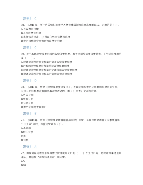 2022年全国注册测绘师之测绘管理与法律法规自测模拟模拟题库带答案下载.docx