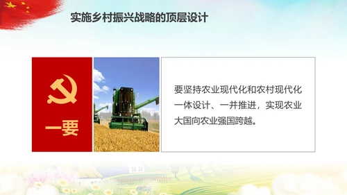 新时代乡村振兴战略重视三农工作农村PPT