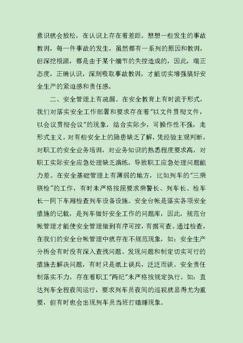 铁路安全员培训心得感想范文