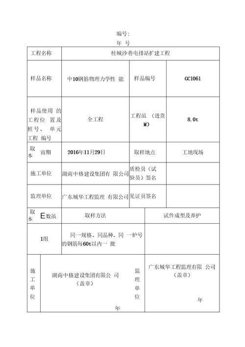 2、钢筋见证取样记录表