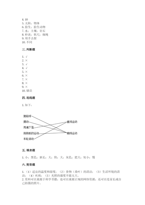 教科版三年级下册科学期末测试卷精品【达标题】.docx
